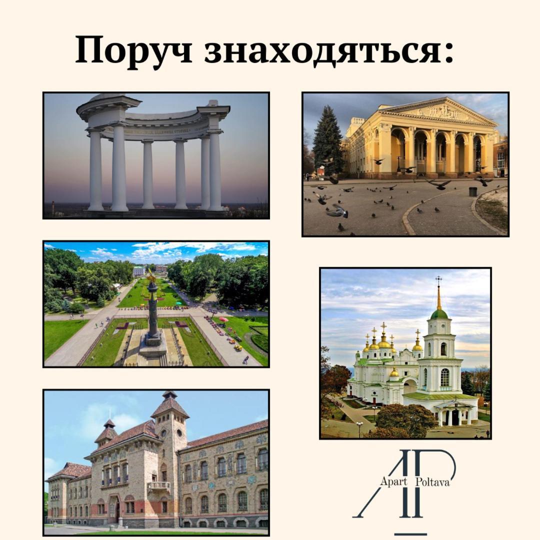 Apartpoltava Стильні 2-Кімн Апартаменти Біля Пд "Листопад" Закрита Парковка, Чек Прро Ngoại thất bức ảnh